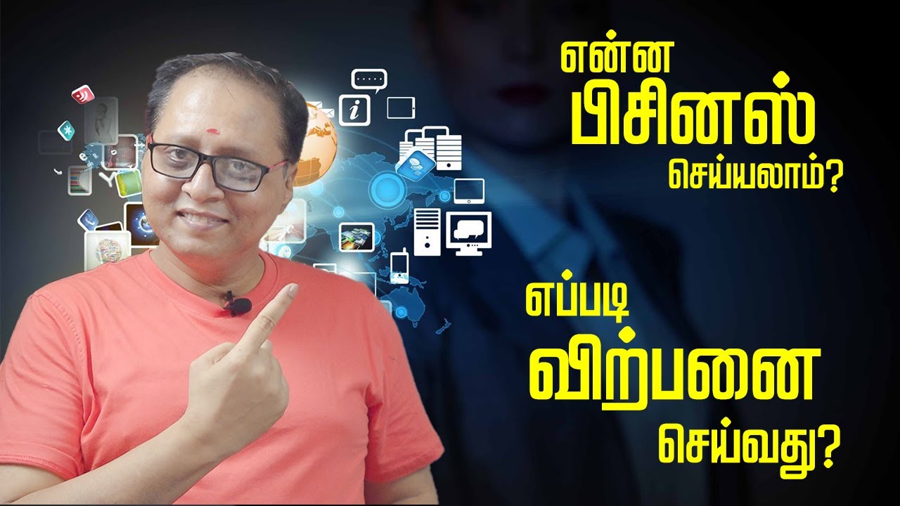 என்ன பிசினஸ் செய்யலாம் ? எப்படி விற்பனை செய்வது ?