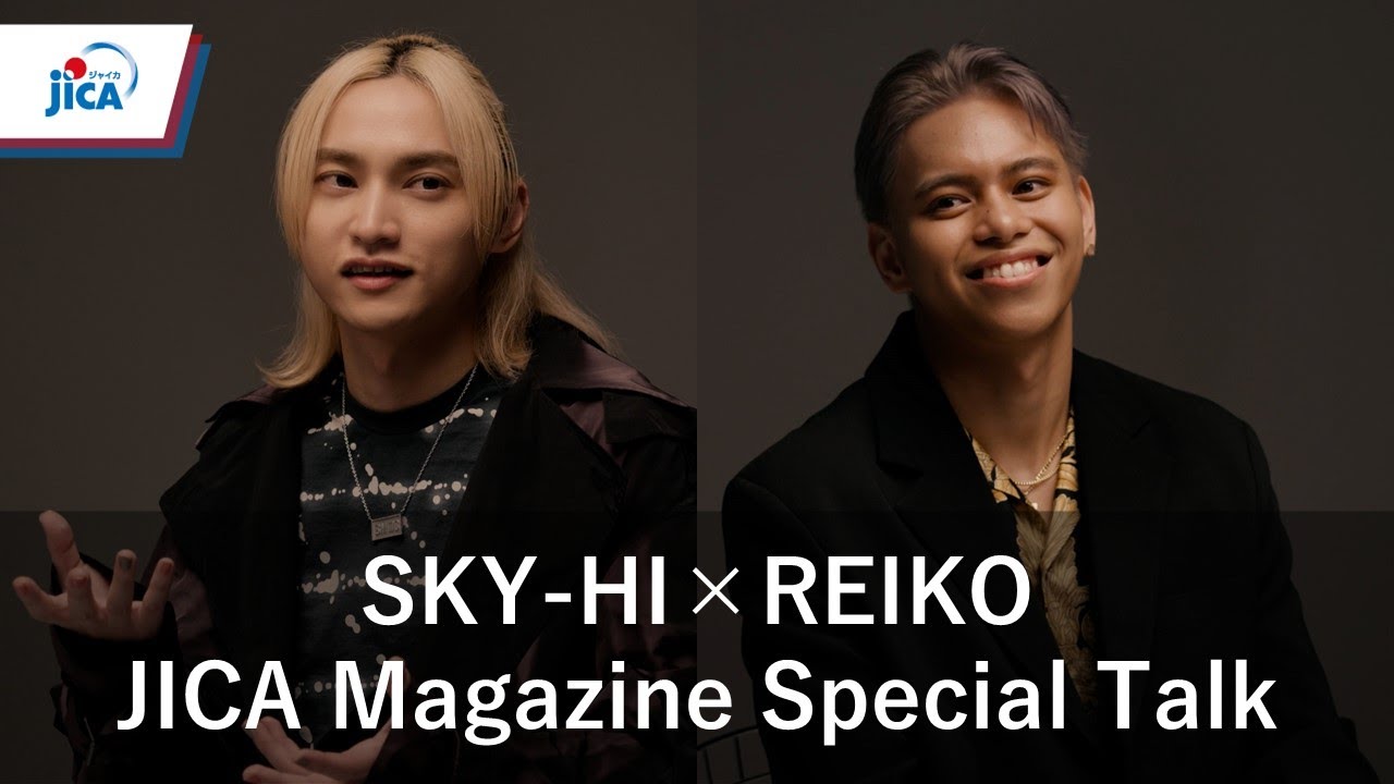 【JICA Magazine】SKY-HI × REIKO from BMSG Special Talk Extract