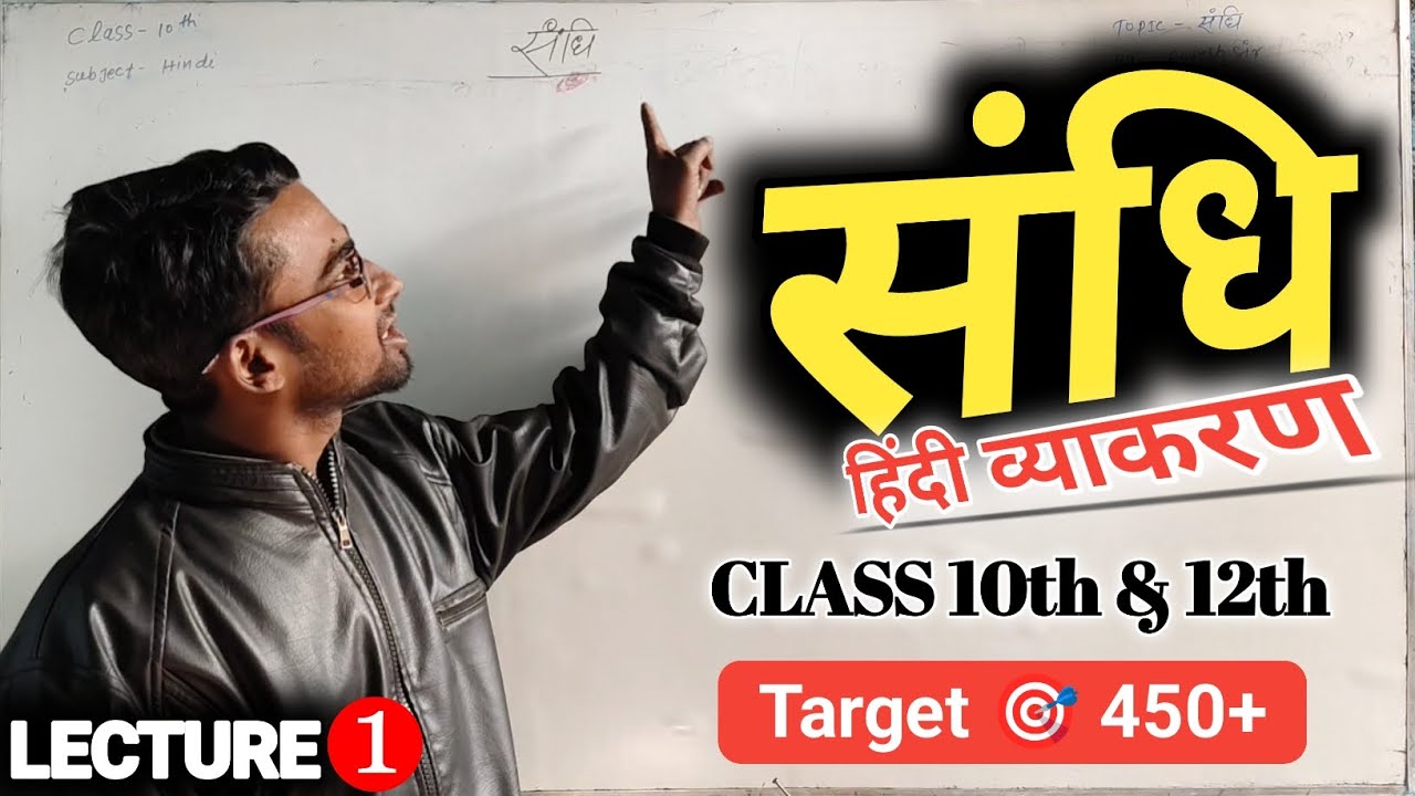 हिंदी व्याकरण संधि 📖 || HINDI GRAMMAR LECTURE 1 SANDHI || TARGET 🎯 450+ MARKS || ‎⁨@onlineclass-9