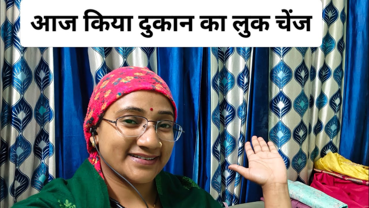आज दुकान में किए कुछ बदलाव || आखिर क्यों करने पड़े बदलाव 😔😔 || boutique life ||