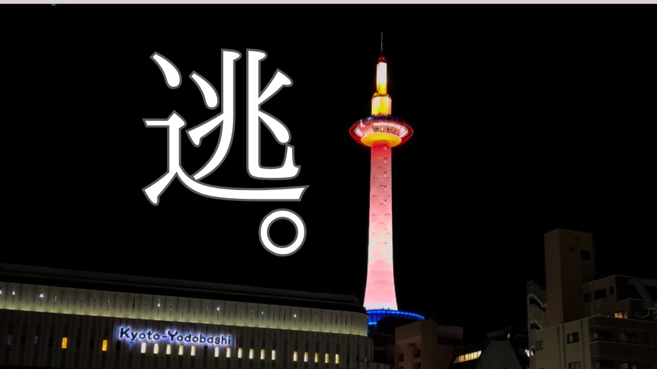 限界なので、京都きました～そうだ、どっか行こう～働きすぎな毎日をリセットする旅