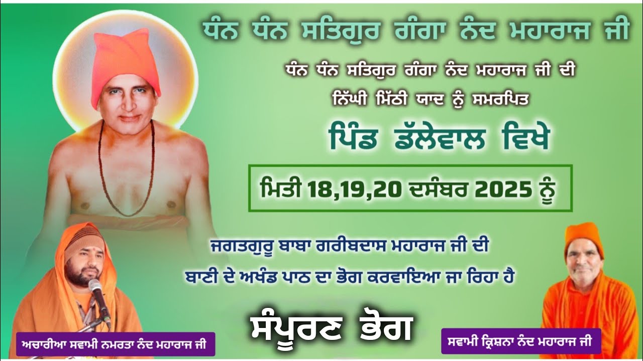 ਸੰਪੂਰਨ ਭੋਗ ਪਿੰਡ ਡੱਲੇਵਾਲ ਵਿਖੇ, DALLEWAL TV, BHURIWALE, SAT SAHIB #dallewaltv 