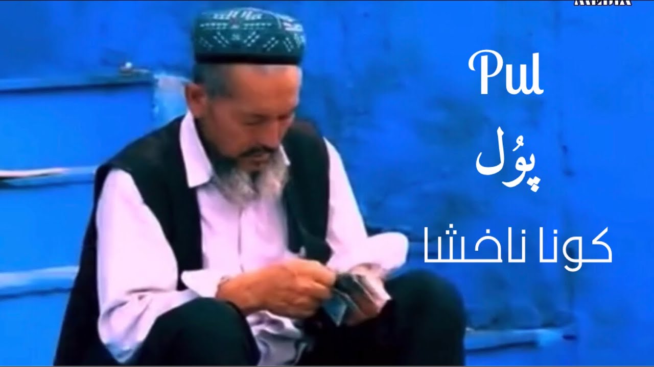 Pul | پۇل | uyghur nahxa | duttar nahxisi | Уйгурские песни | уйхурща нахша