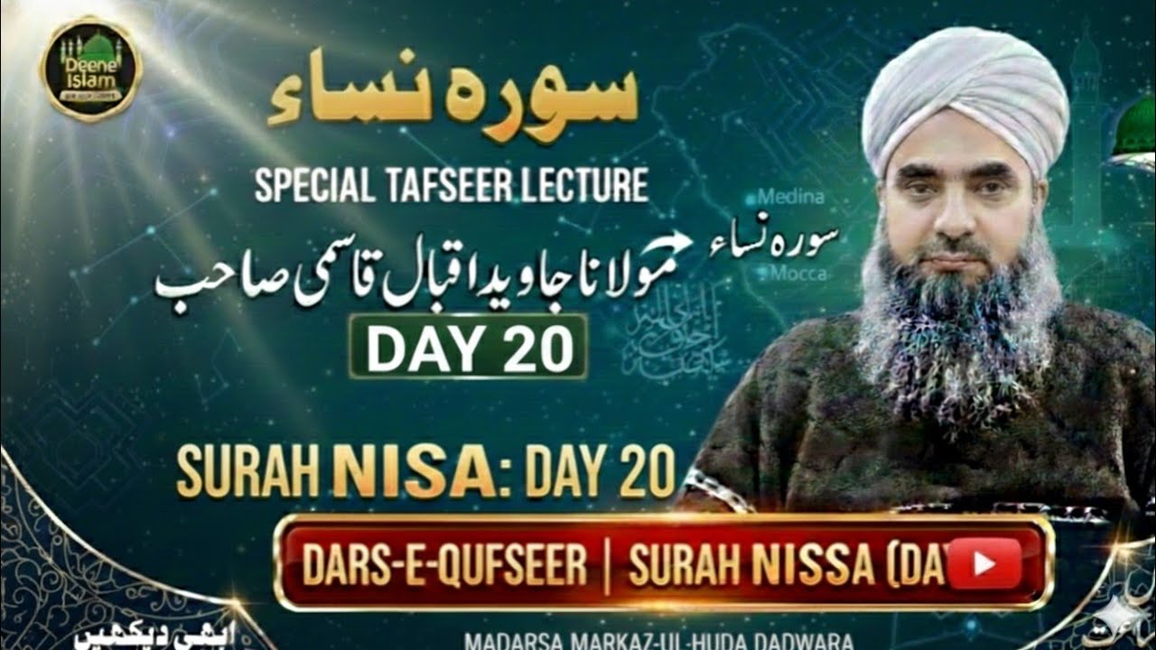 Dars-e-Quran Day 20 | Maulana Javed Iqbal Qasmi | Full Bayan