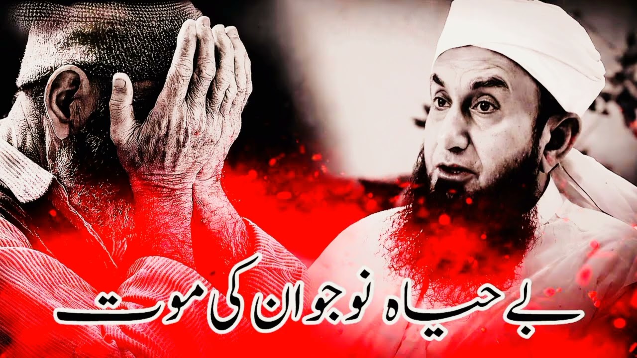BEHAYA NAZRON KA ANJAAM | EMOTIONAL BAYAN | MOLANA TARIQ JAMEEL Bilal Speech 