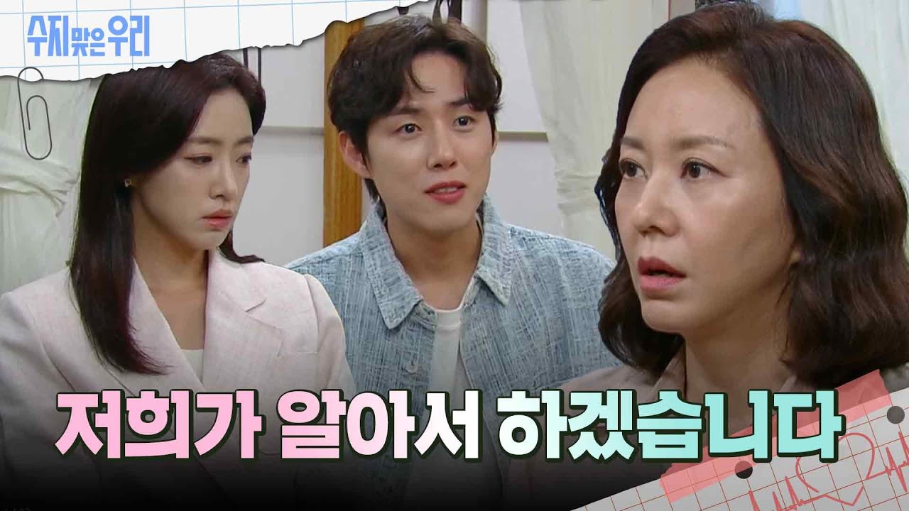 ＂저희가 알아서 하겠습니다＂ 조미령에게 말하는 백성현 [수지맞은 우리/Suji&uri] | KBS 240902 방송