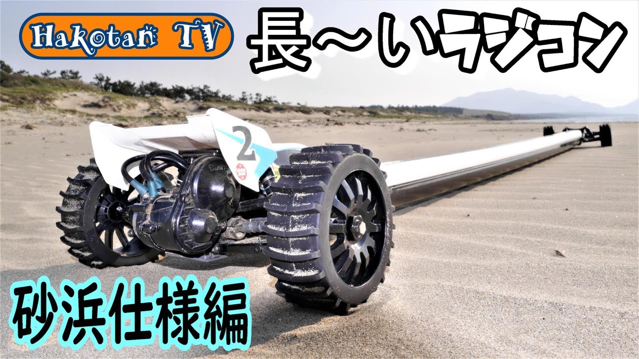 【ザ✦魔改造】２ｍ超のバカ長いラジコンがブラシレス8,5Tのバカ加速で宙を舞うw‼  TAMIYA DT-03タミヤRCカー魔改造