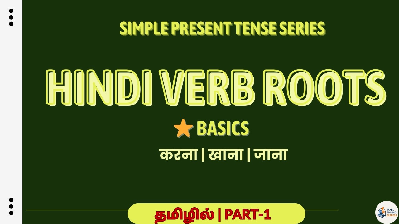 Verb Root (धातु) in Hindi Lesson - 1✨ | Learn Hindi Grammar Easily through Tamil 🇮🇳📝💛