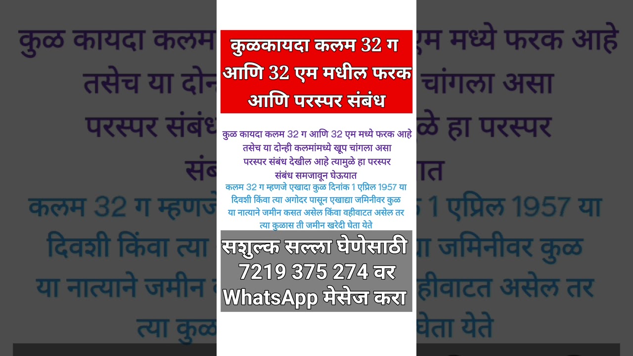 Bombay Tenancy Act 1948|Kulkayda 32 G|32 M|मुंबई कुळवहिवाट अधिनियम |कलम ३२ ,३२ ग ,३२ म |LTMARATHI