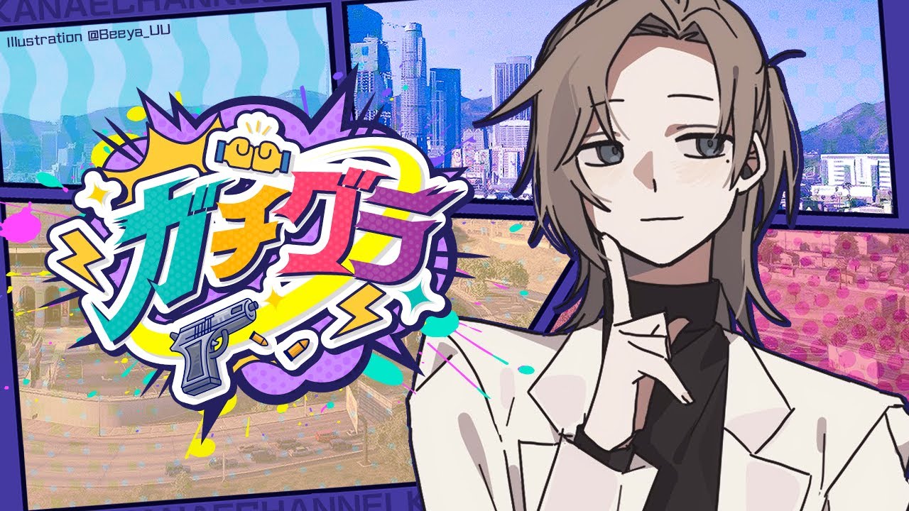 ガチグラ | 恐らく最終日の可能性あり　【にじさんじ/叶】