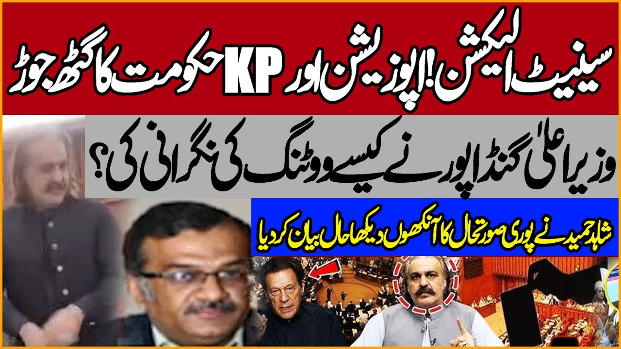 KP Senate Polls: How Gandapur Controls the Vote? | PTI Victory | Shahid Hameed Big Revelations