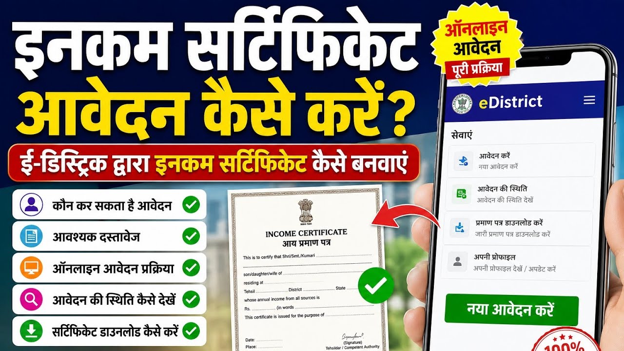 Income Certificate Online Apply 2026 | How to Make Income Certificate | New Income Certificate E ...