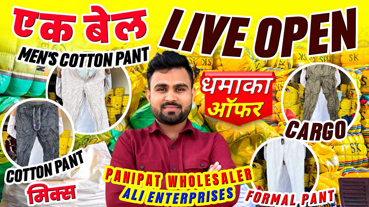 Cotton Pant 👖Panipat 📍Whoolsaler✅Ali Enterprises ✅CHAINA 🇨🇳PH:8168463851 #panipat 