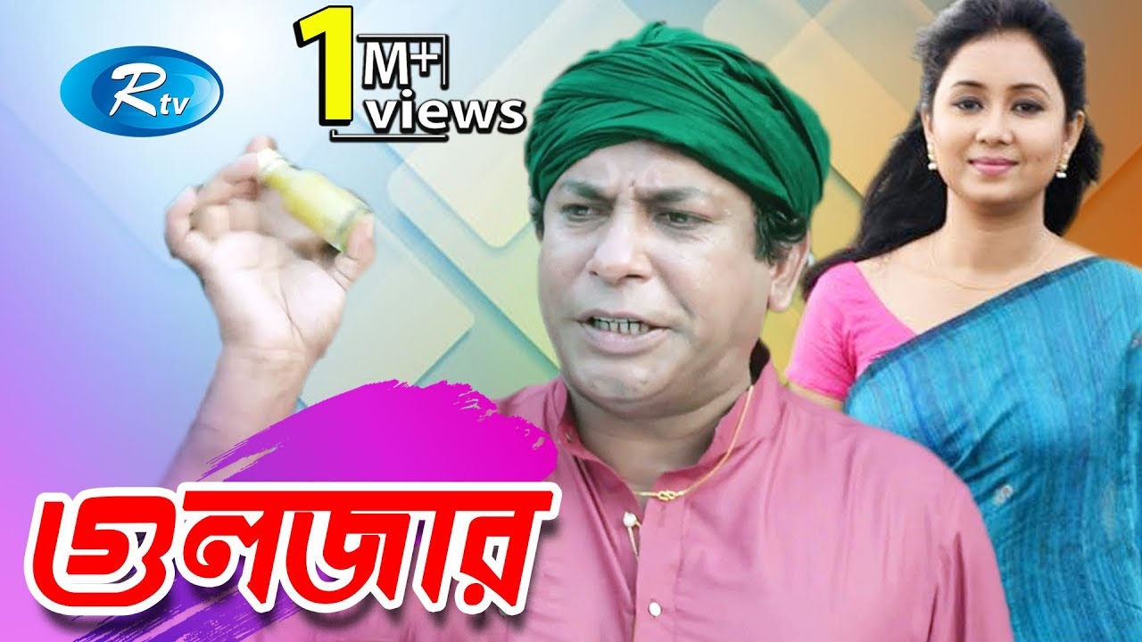 Gulzar | গুলজার | Mosharraf Karim | Farhana Mili | Rtv Eid Drama | Rtv Drama