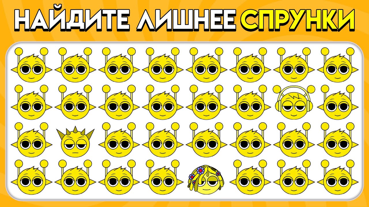 🎶 НАЙДИ ЛИШНЕЕ эмодзи – Sprunki Incredibox: версия! 🎧🧩 | Пчелиная викторина
