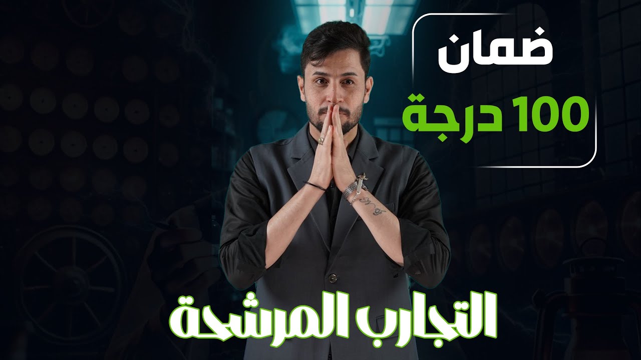 مرشحات التجارب ( النشاطات 💯 ) ومضمونة 🙏🏻