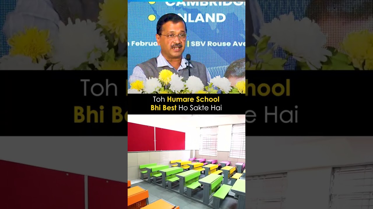 सरकारें Best Education System दे सकती हैं क्योंकि सरकारों के पास पैसा है | #education #aap #shorts