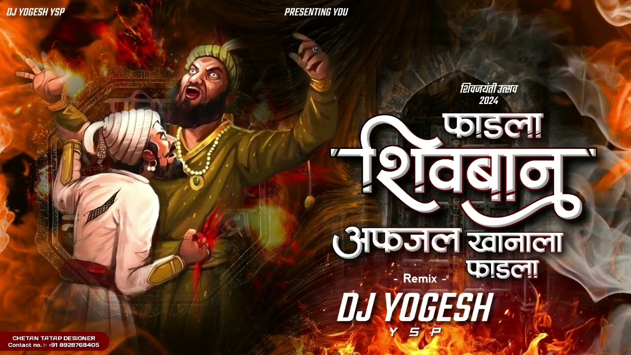 FADALA SHIVBAN AFJAL KHANALA FADALA DJ YOGESH YSP #maratha#sakalmarathasamaj#shivjayanti2024