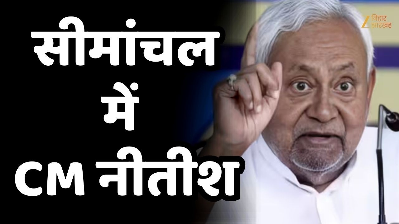 Nitish Kumar Samriddhi Yatra:अररिया में 545.88 करोड़ की योजनाओं की सौगात