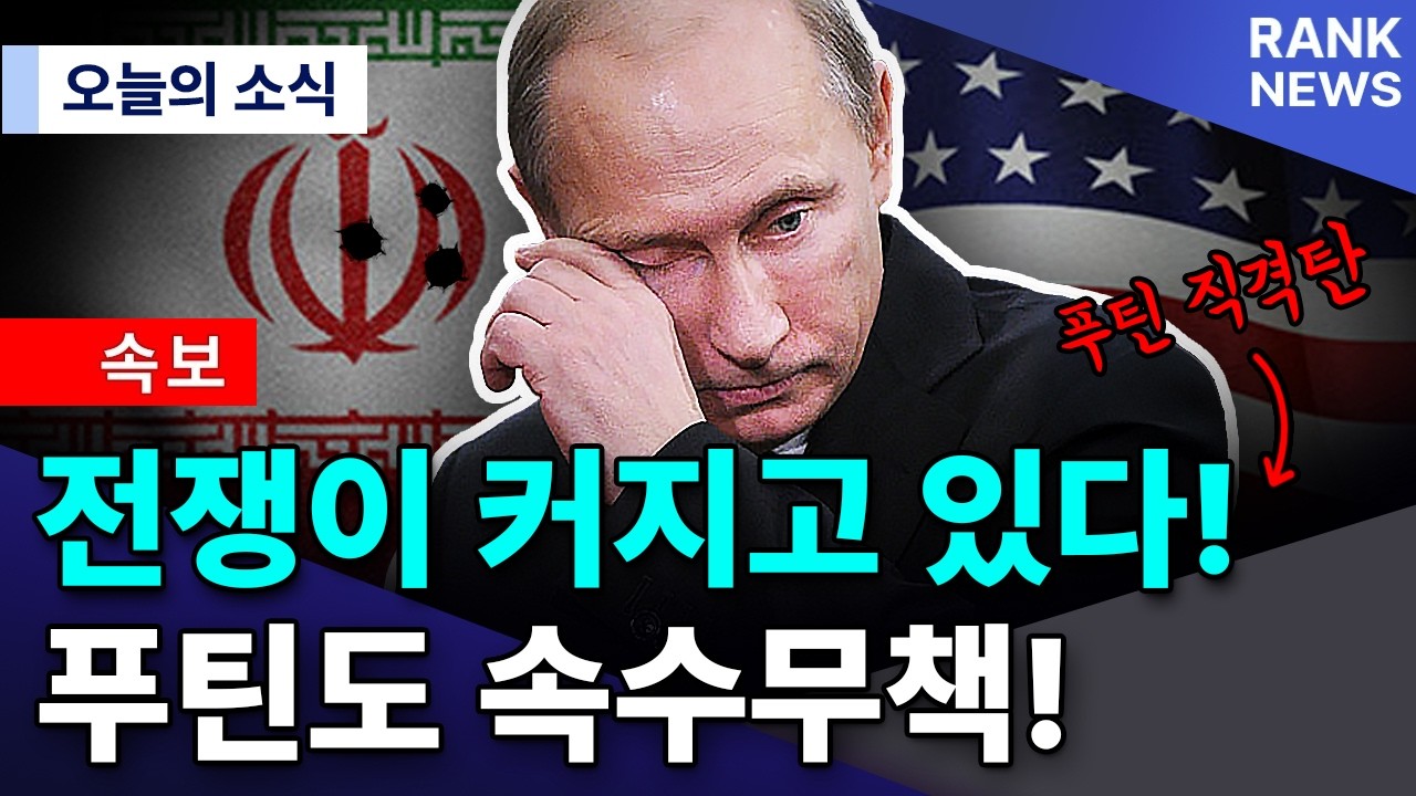 전쟁이 커지고 있다! 석유값은 폭발하고 푸틴 속수무책!