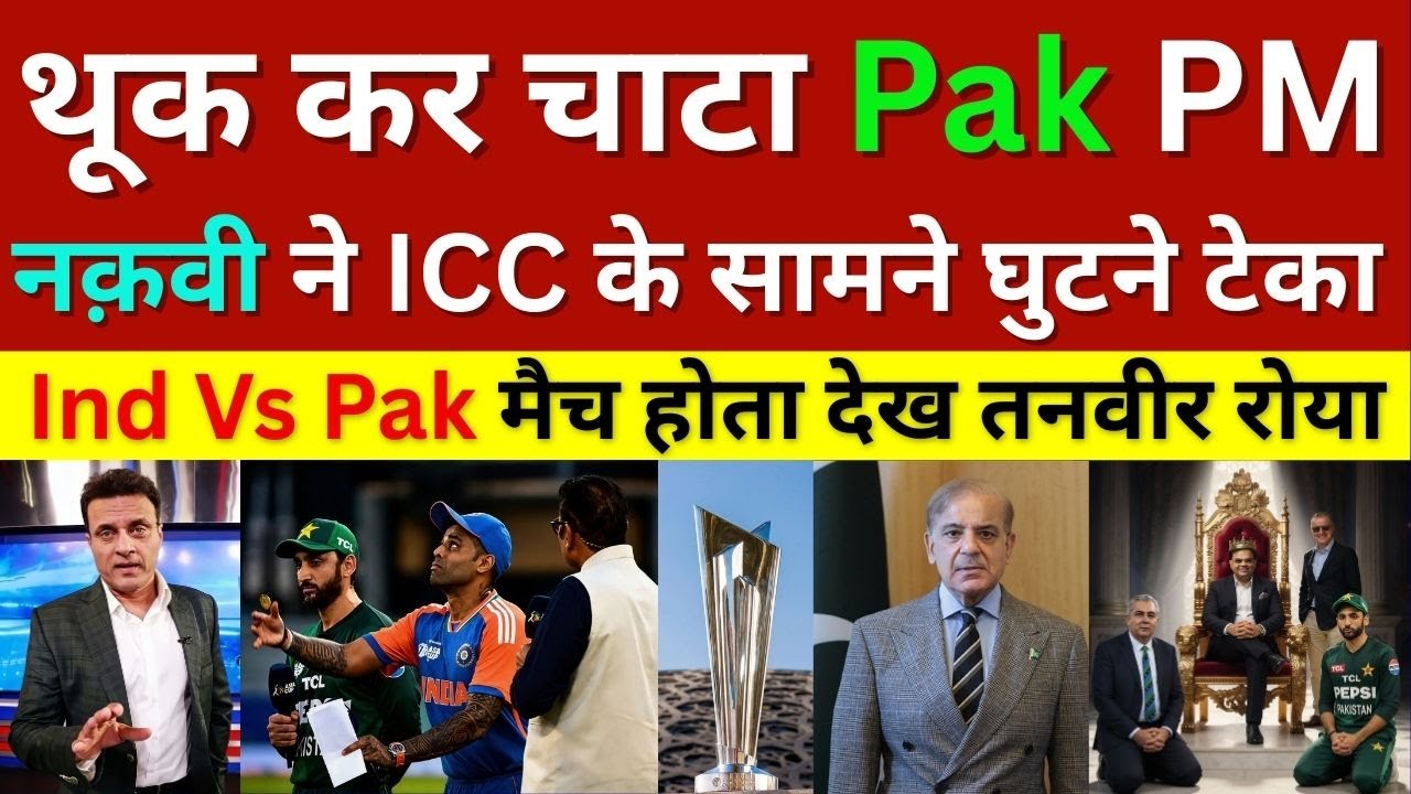 Tanveer Ahmed Angry Pak Pm U Turn & Naqvi Lick The Spit in ICC Meeting & End Boycott Ind Vs Pak T20