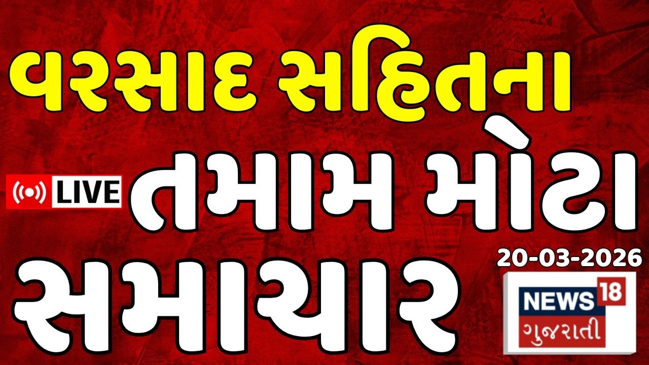 Gujarat Todays Weather Updates LIVE | આજના વરસાદ સહિતના તમામ મોટા સમાચાર | Rain News | Latest News