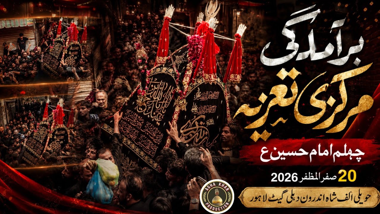 Baramdagi Taziya Chehlum Imam Hussain as | 20 Safar 2026 | Haveli Alif Shah Delhi Gate Lahore