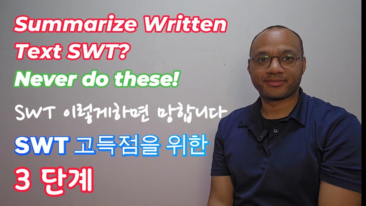 SWT, 이렇게해야 고득점 받습니다.