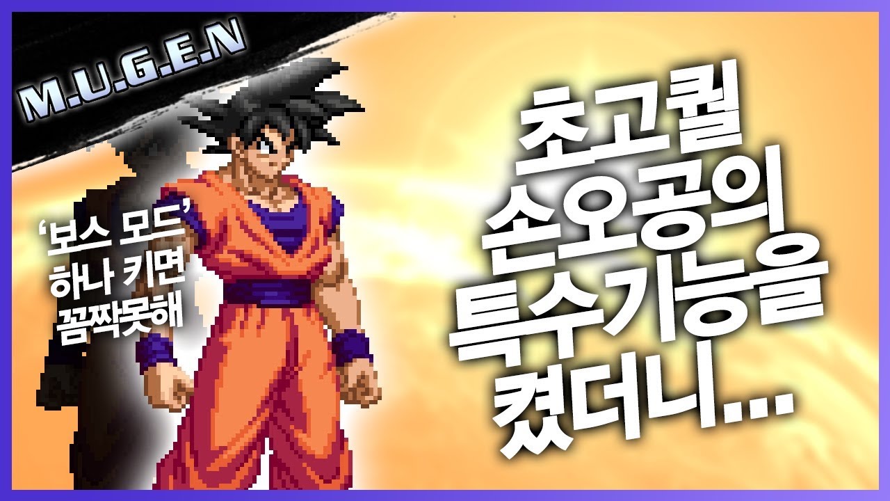 초고퀄 손오공의 숨겨진 기능을 켰더니... 엄청난 일이 벌어졌습니다 [레알이다이]