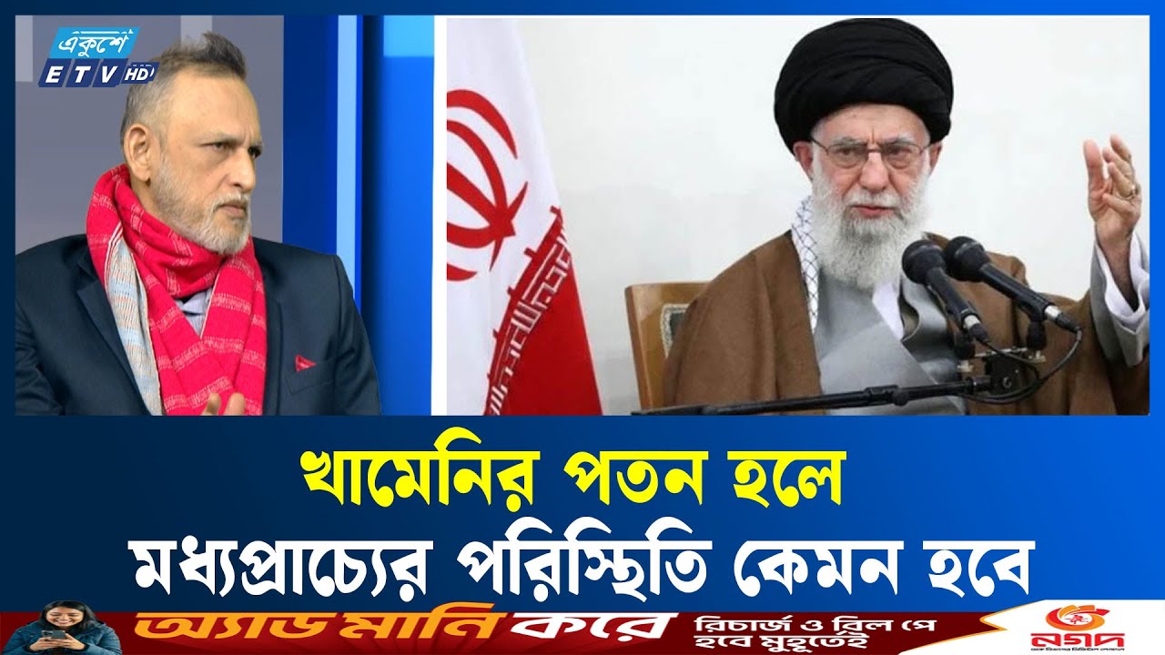 ইরানে কি যেকোন সময় যু'দ্ধ লেগে যেতে পারে? | Iran | ETV Talk Show