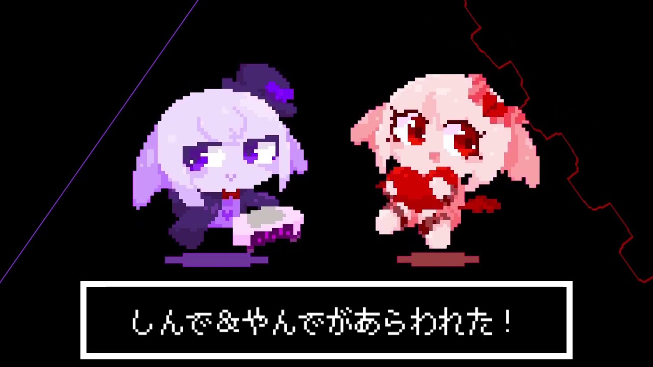 【8bitアレンジ？】しんで＆やんでがあらわれた！