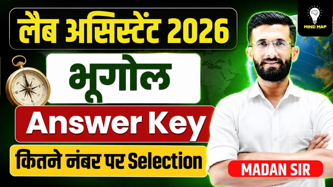 Lab Assistant 2026 भूगोल Answer Key | कितने नंबर पर होगा Selection? | Madan Sir l cut off #labassist