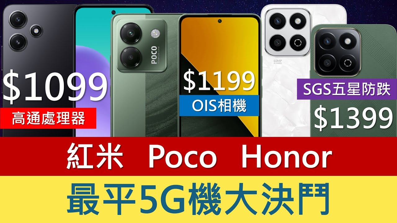 最平5G機$1099起: Redmi 12、Poco M7 Pro、Honor 200 Smart 規格比較、優點缺點 | 更正: Honor欠NFC