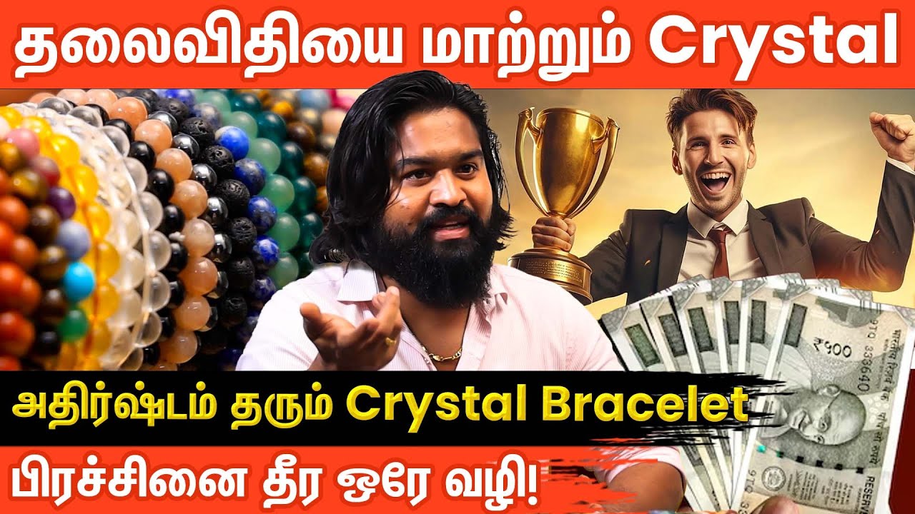 கிரிஸ்டல் கற்களின் பலன்கள் | தெய்வீக ஆற்றலின் மகிமை | Benefits of Crystal Stones