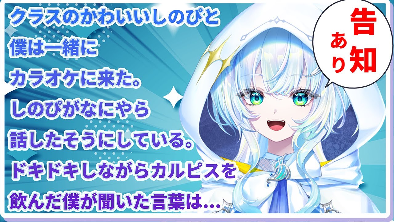 【うれしいお知らせ】君に話したいことがあるんだ。ここだとはずいから一緒にカラオケに行かない？！！！【幽音しの:ななしいんく】　  #vsinger #歌枠