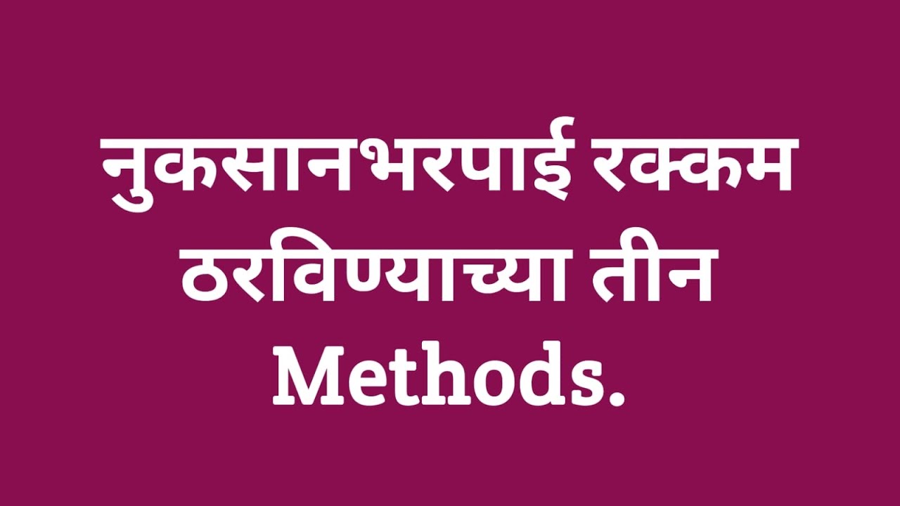 25/076: Methods of computation of compensation for land acquisition. 