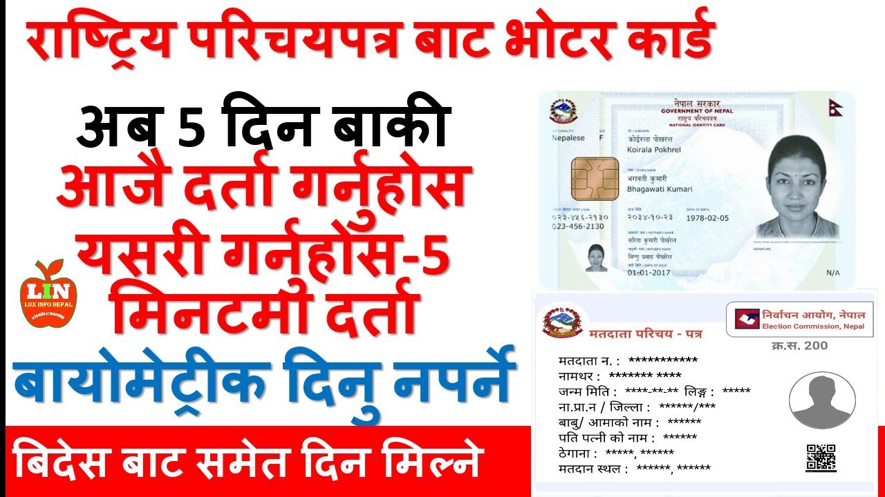 राष्ट्रिय परिचयपत्र बाट भोटर कार्ड अब 5 मिनेट मा।voter card from NID।No Biometric।from home।