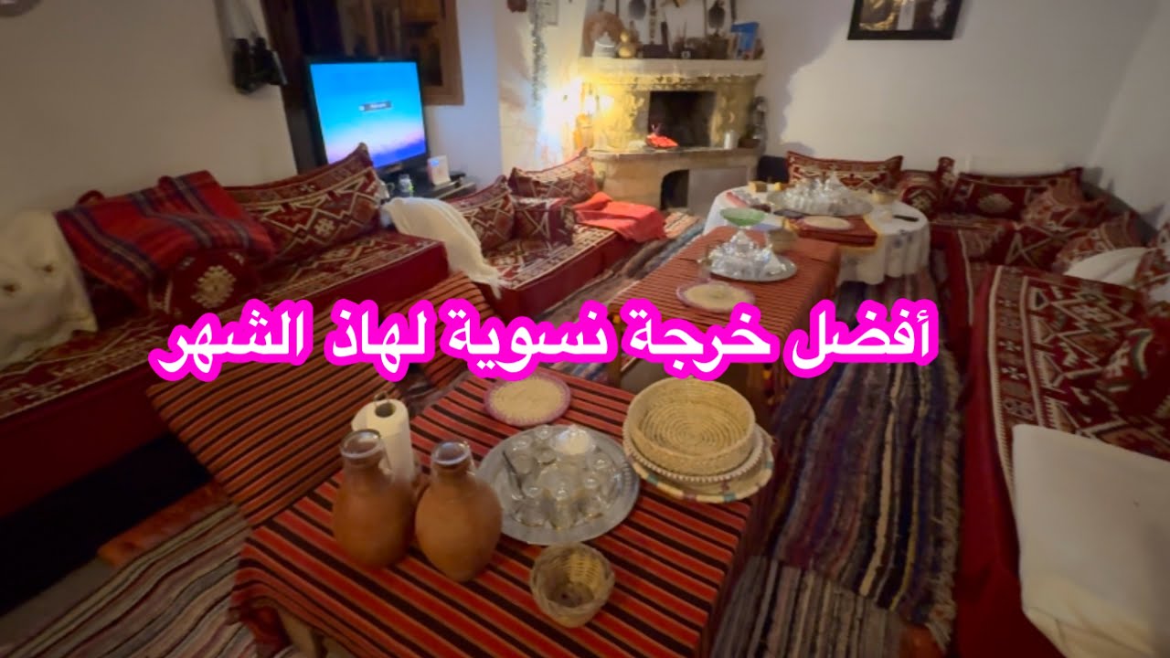 ادخلو تتمتعو معانا في افضل خرجة نسوية لهاذ الشهرsortie caravane 