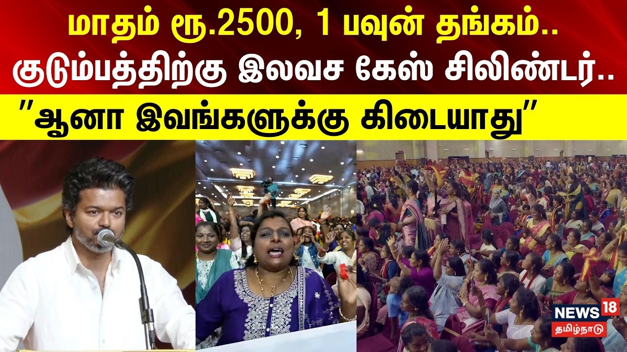 Women's day | TVK Vijay Speech | மாதம் ரூ.2500, 1 பவுன் தங்கம்.. -விஜய் வெளியிட்ட அறிவிப்புகள்..