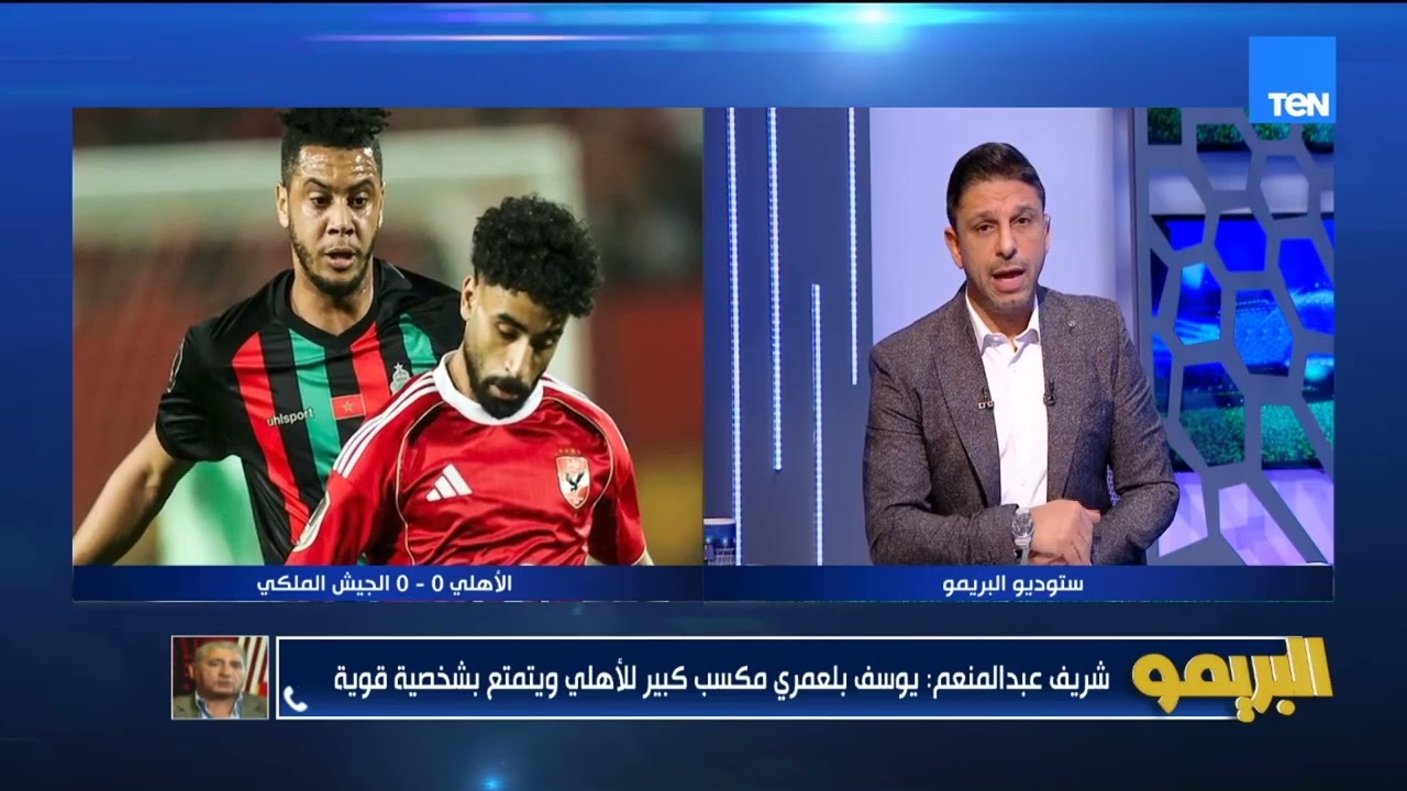 شريف عبد الفضيل: إمام كان مستواه جيد أمام الجيش الملكي.. والأهلي في إفريقيا متغلبش