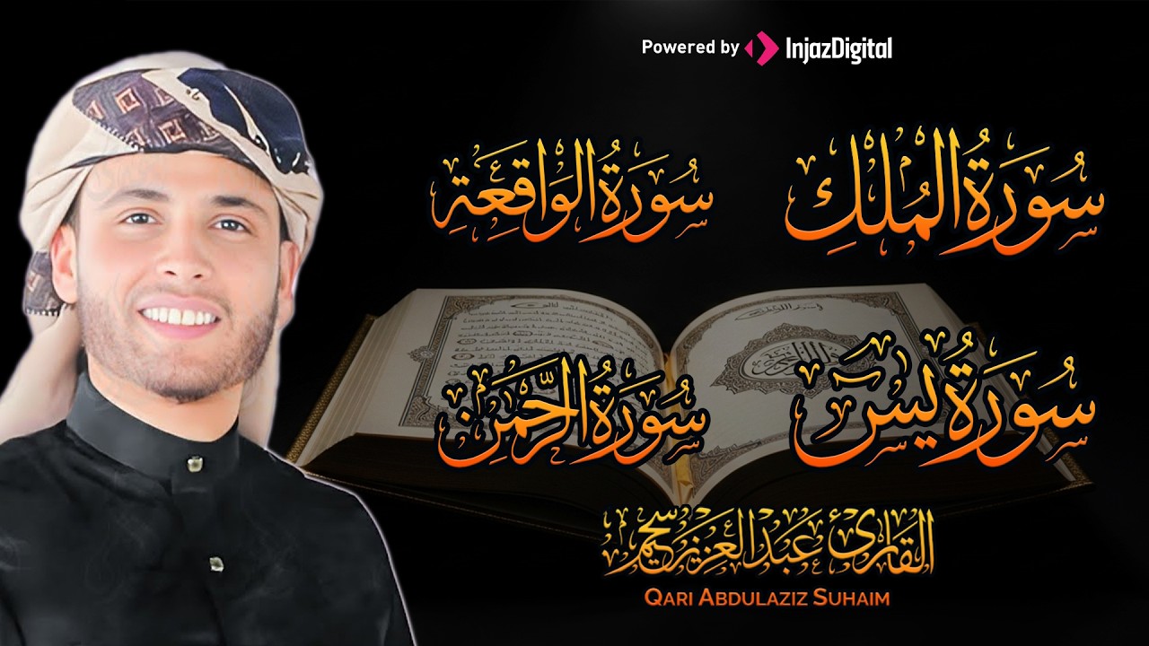 استمع بنية الرزق والبركة بإذن الله | الشيخ عبد العزيز سحيم 🕋🤲🏻