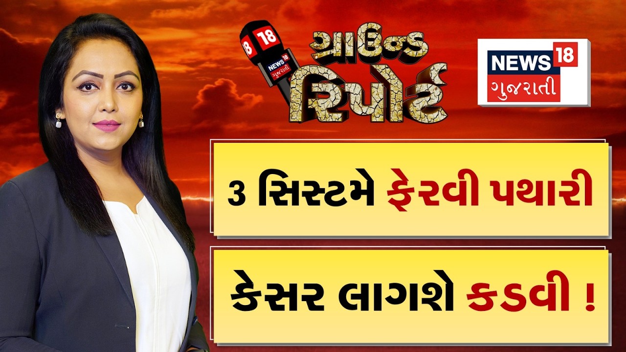 Ground Report । 3 સિસ્ટમે ફેરવી પથારી । Unseasonal Rain | Gujarat | Prime Time | Ground Report