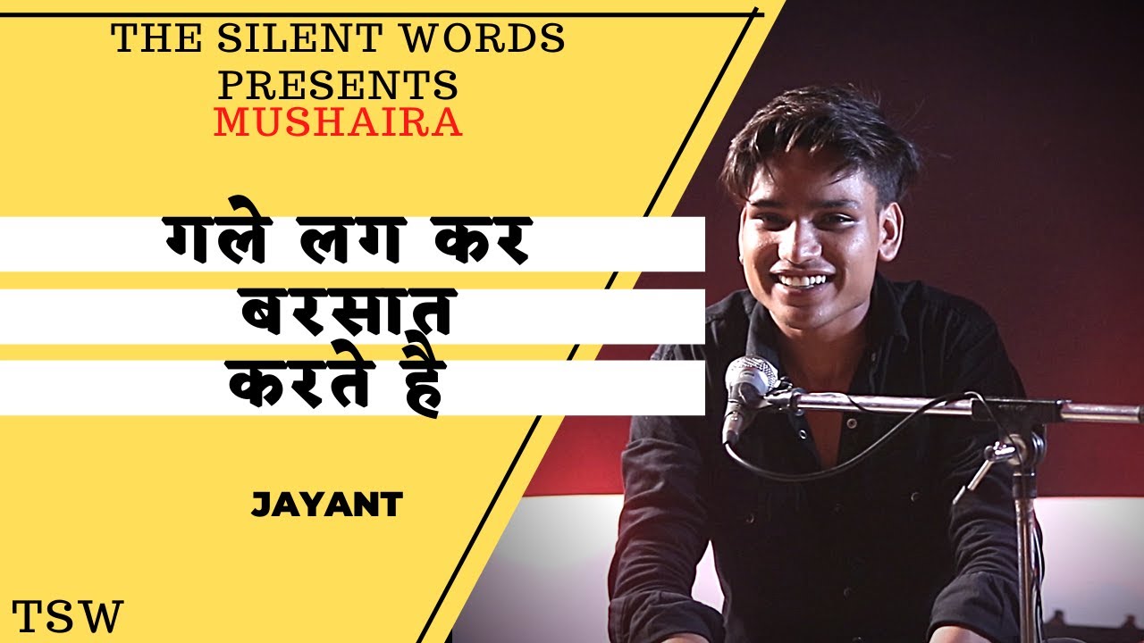 Gale Lag Kar Barasaat Karate Hai || Poem By JAYANT ||   TSW Mushaira #Shayari #Ghazal