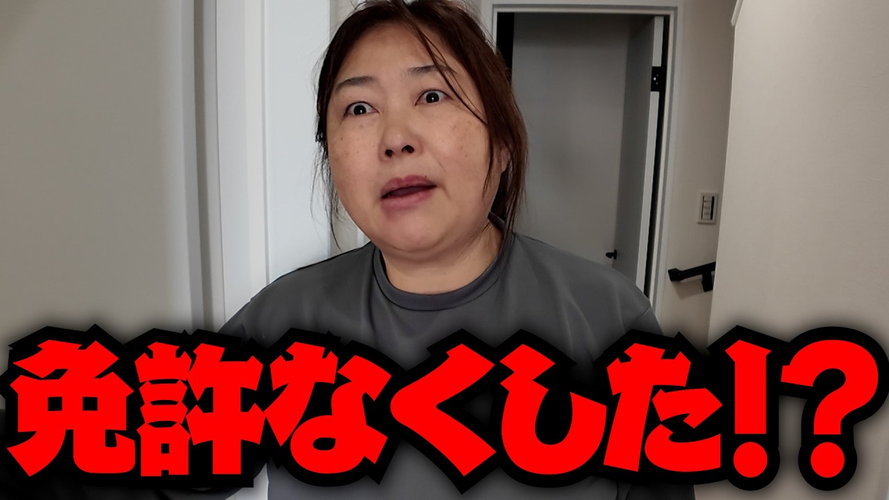 小学校免許無くして片親ブチギレ。。。