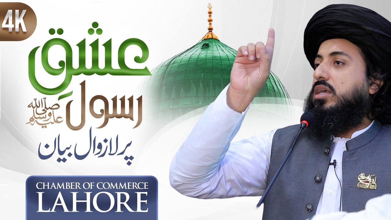 Ishq e Rasool ﷺ by Allama Saad Hussain Rizvi | Lahore Chamber of Commerce | Latest Khitab 2025