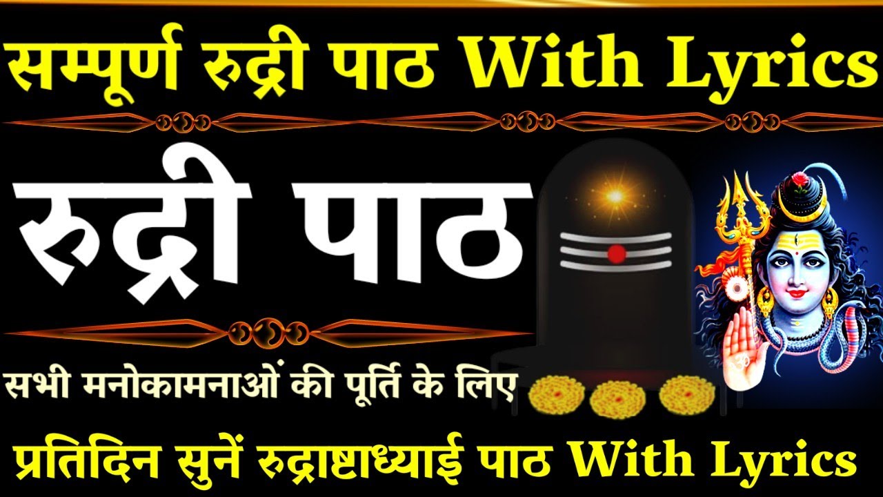 Mahashivratri 2024|Rudri Path|रुद्री पाठ|महाशिवरात्रि पर मनोकामना पूर्ति के लिए सुनें#rudripath