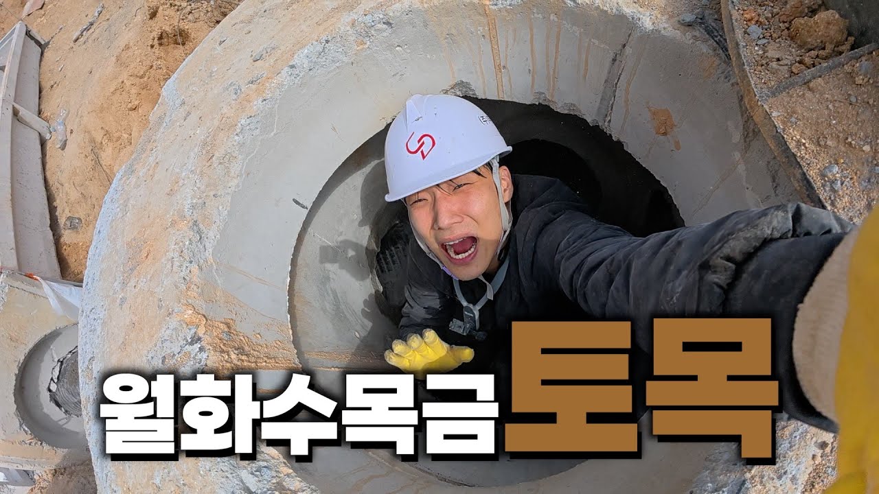 토목 현장 풀코스 체험 | (신호수 ,드릴까지)