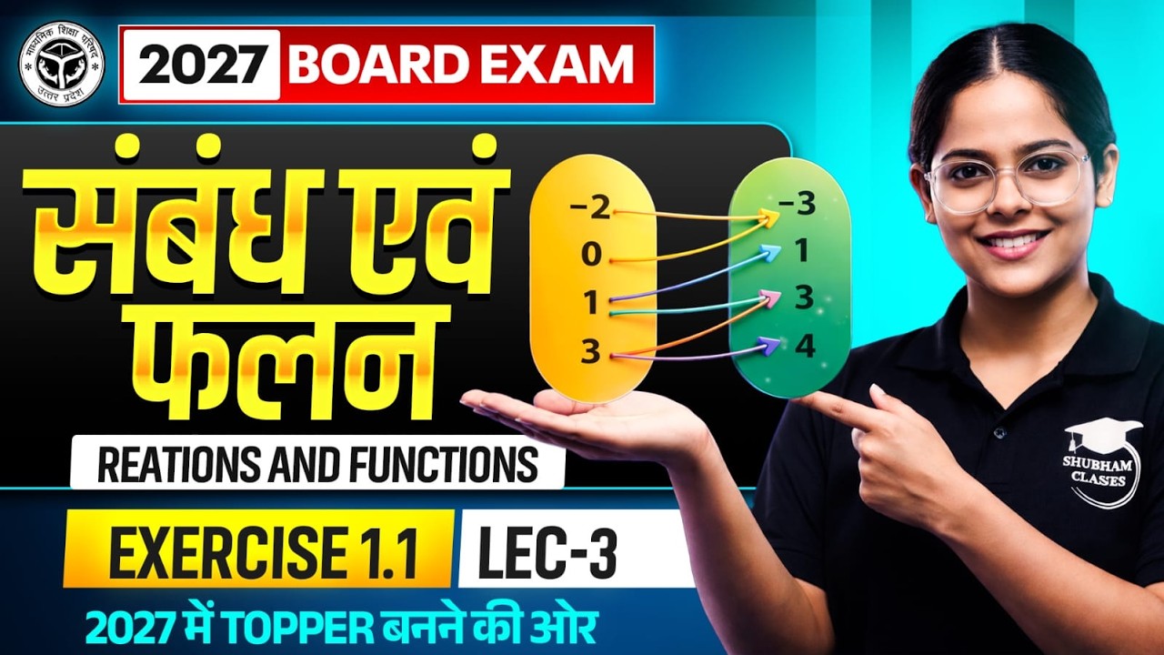Class 12th Maths Chapter 1 संबंध एवं फलन | L-3, 12th Maths Chapter 1 UP Board 2027