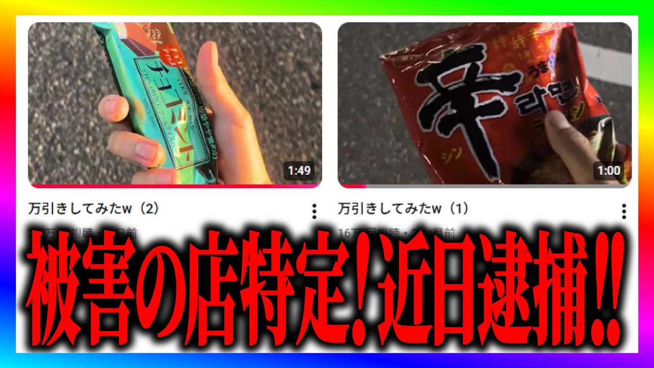 【緊急生放送】万引き行為をYouTubeに投稿してる純白の天使ラフレシアを完全特定！本人に確認したら震えだして逃亡ｗ