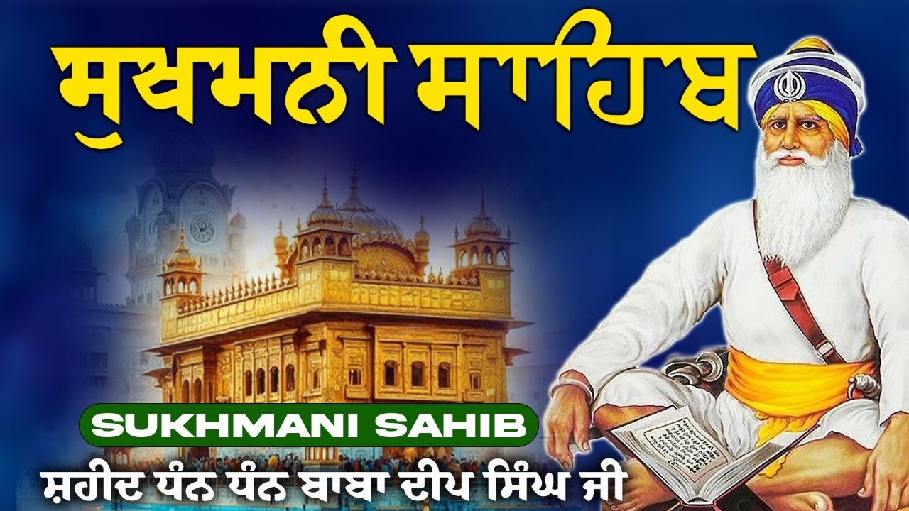 Sukhmani sahib |sukhmani sahib path |ਸੁਖਮਨੀ ਸਾਹਿਬ |ਸੁਖਮਨੀ ਸਾਹਿਬ ਪਾਠ |Sukhmani Sahib Nitnem |सुखमनी